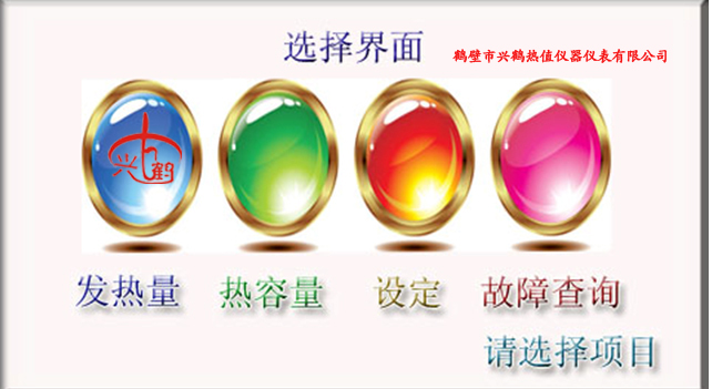 全自動(dòng)量熱儀系統(tǒng)咋設(shè)置？煤炭量熱儀的系統(tǒng)測(cè)試方法